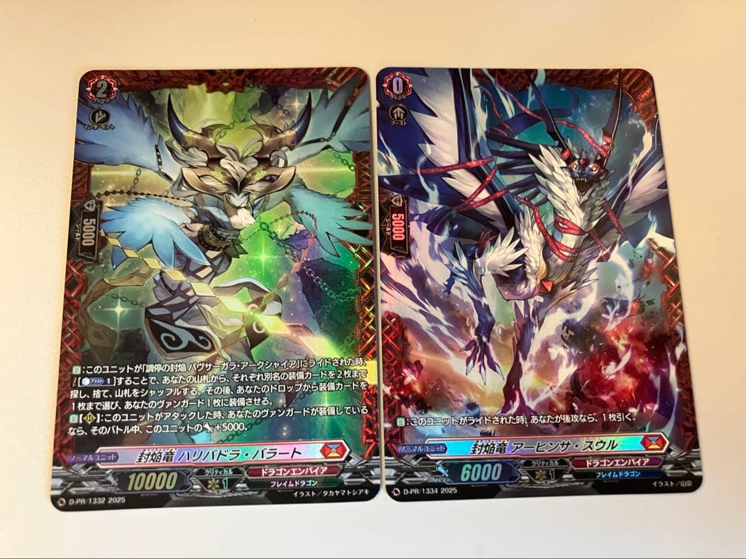 ヴァンガード　封焔竜　アーヒンサ・スウル　ハリバドラ・バラード　FR