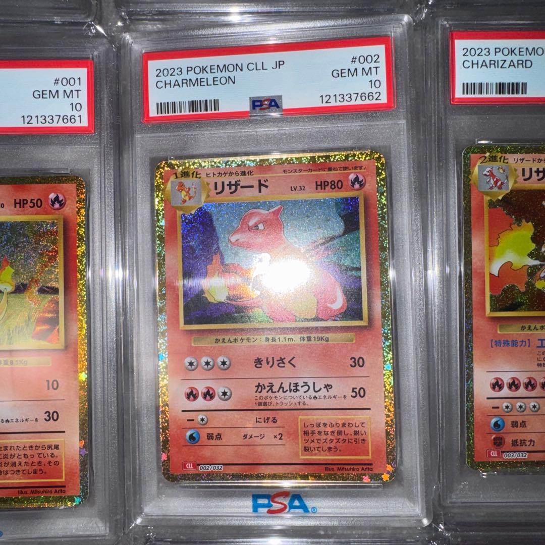 PSA10 Classic 10連番 ポケモンカード リザードン 御三家