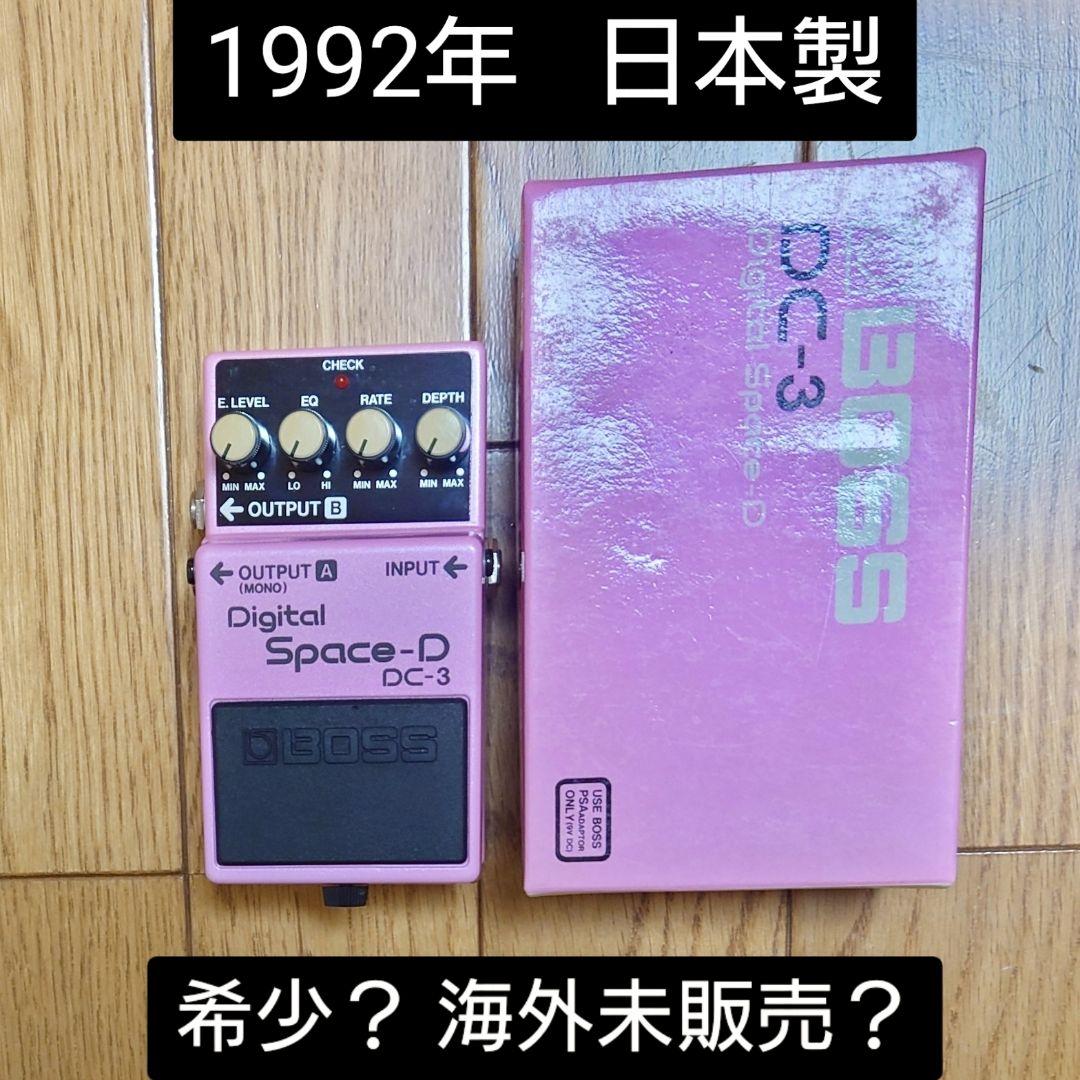 BOSS Digital Space-D DC-3 1992年 日本製