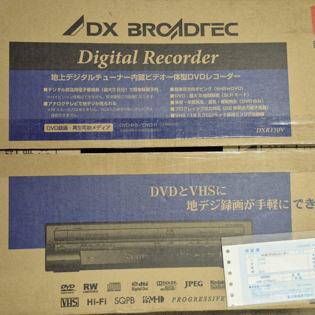 DX BROADTEC Digital Recorder DXR150V 新品