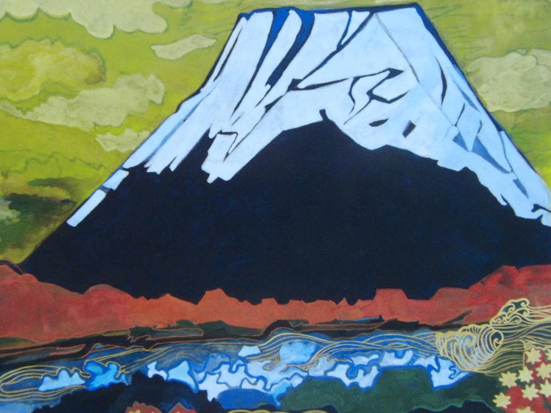 片岡 球子、【海近き富士】、大判、超希少画集・額装画、状態良好