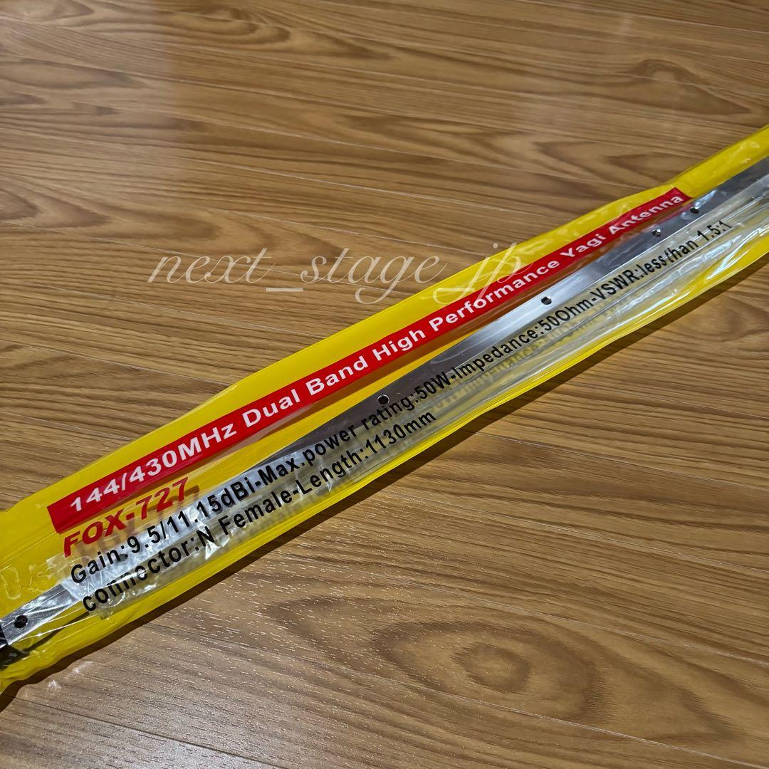 【高利得】144/430MHz 8エレ 八木アンテナ 屋外 アマチュア無線