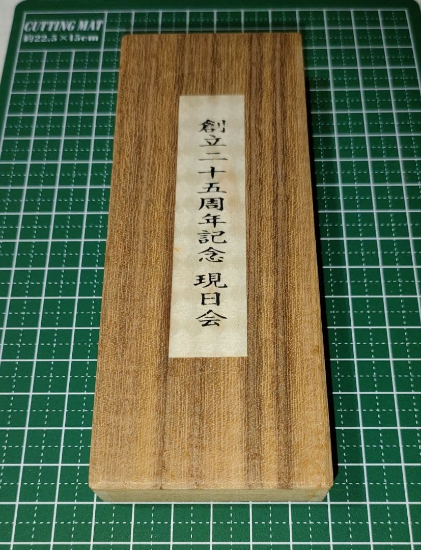 みにすた、書道の墨