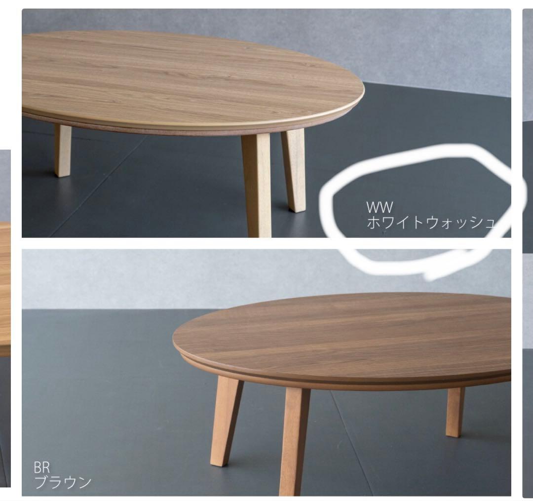 専用　楕円形 こたつ 105x70cm