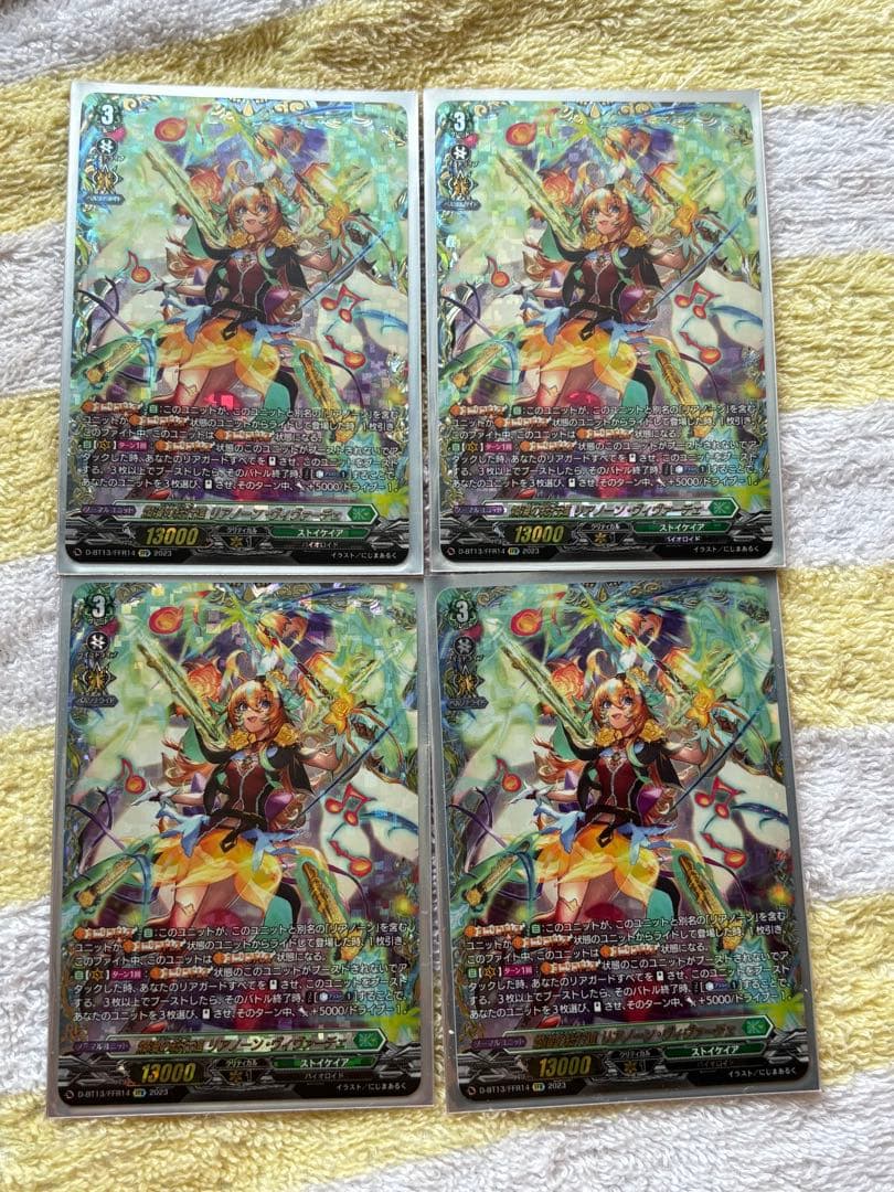 爛漫の総行進 リアノーン・ヴィヴァーチェ FFR 4枚