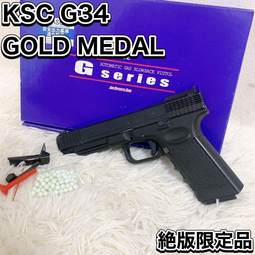 希少 KSC G34 ゴールドメダル HW ストレートフレーム 絶版限定品