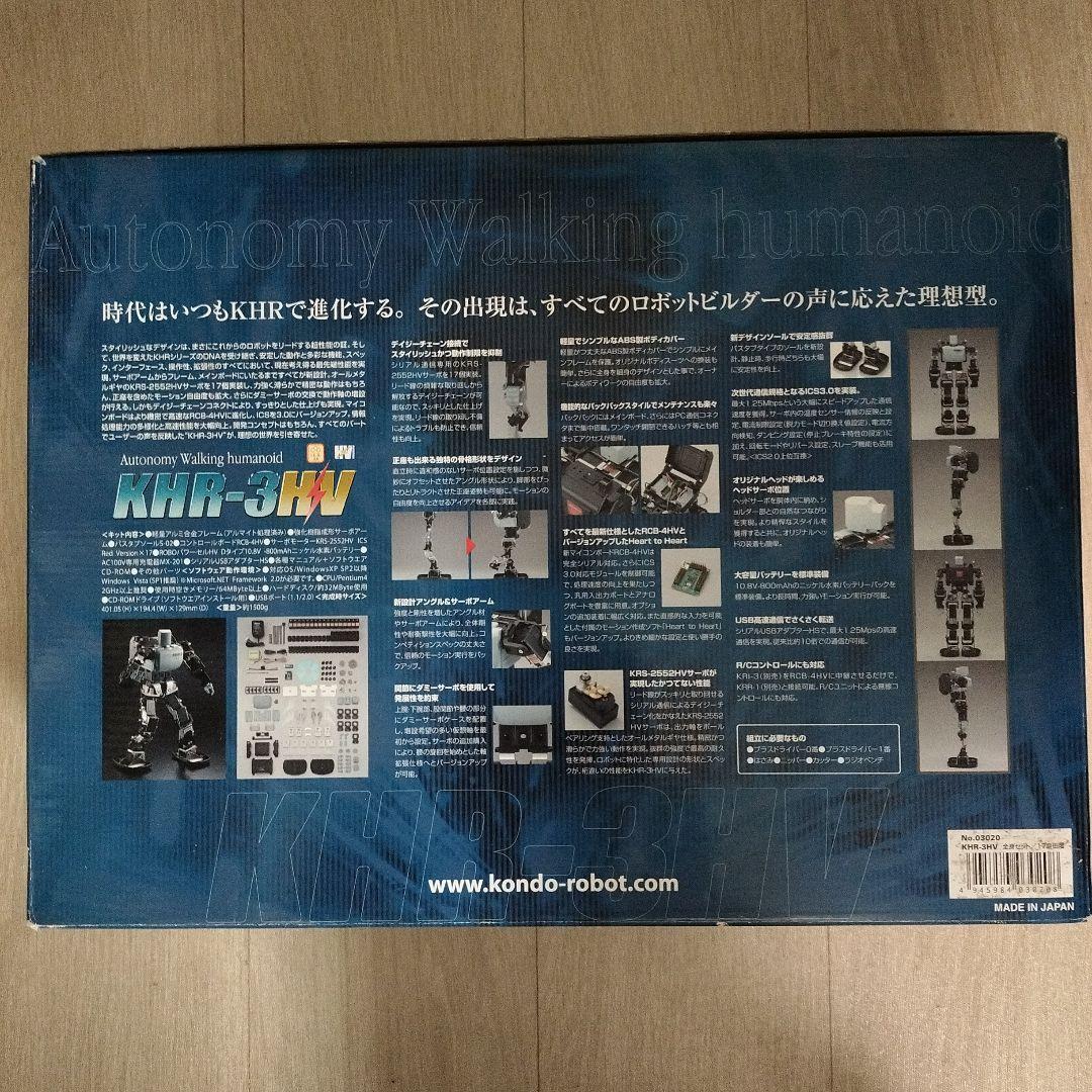 水*る様 KONDO 近藤科学 KHR-3HV ver.2 ロボットキット
