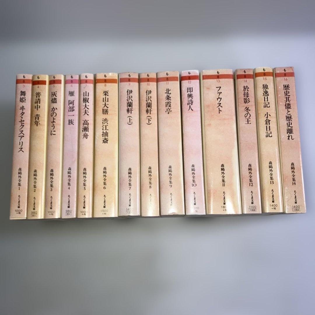 森鴎外全集 ちくま文庫 全巻