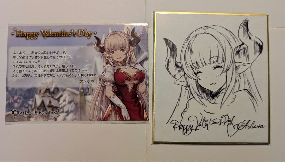 グラブル　アリシア　バレンタイン　お返し　2017年度版