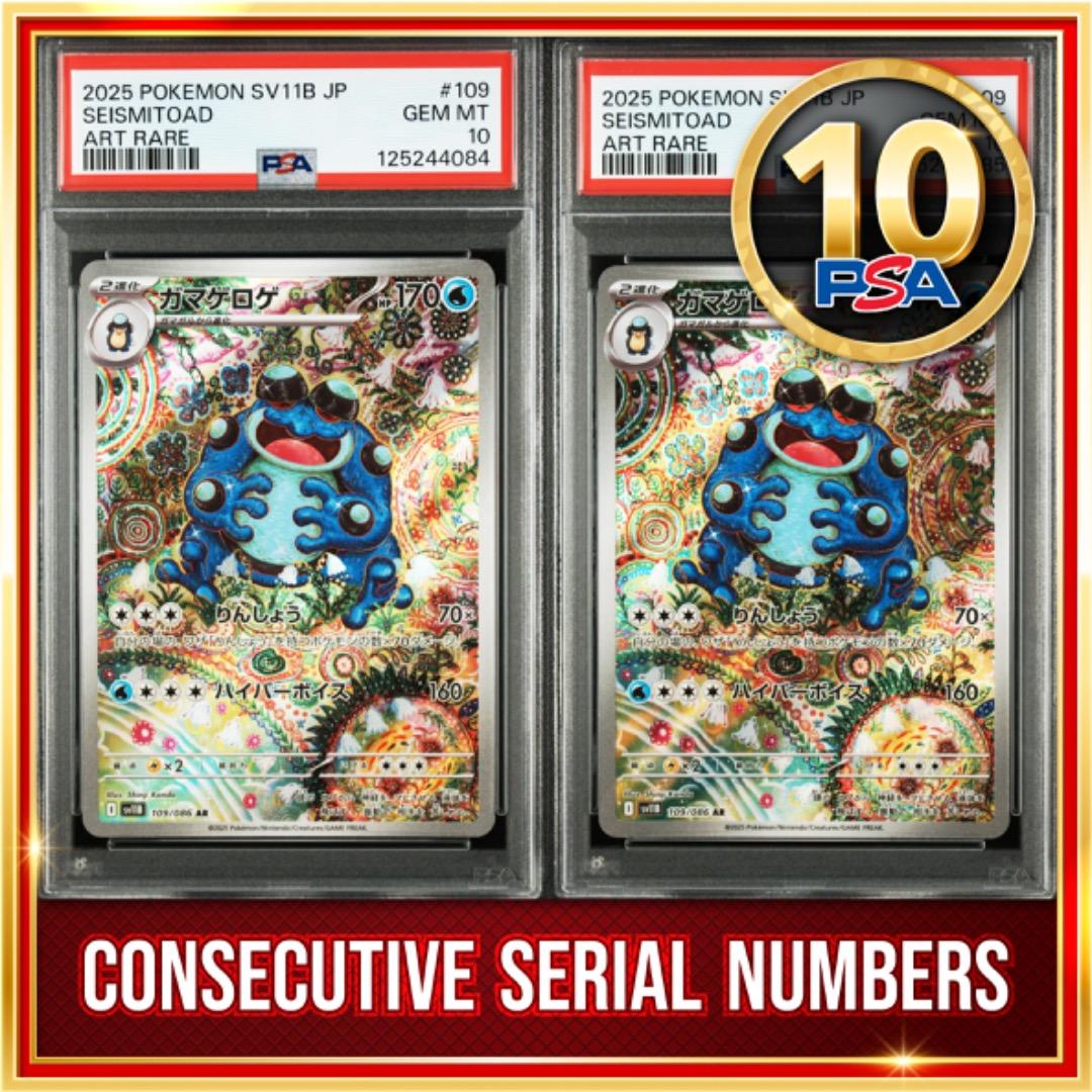 【PSA10★連番】ポケモンカード ポケカ ガマゲロゲ AR セット