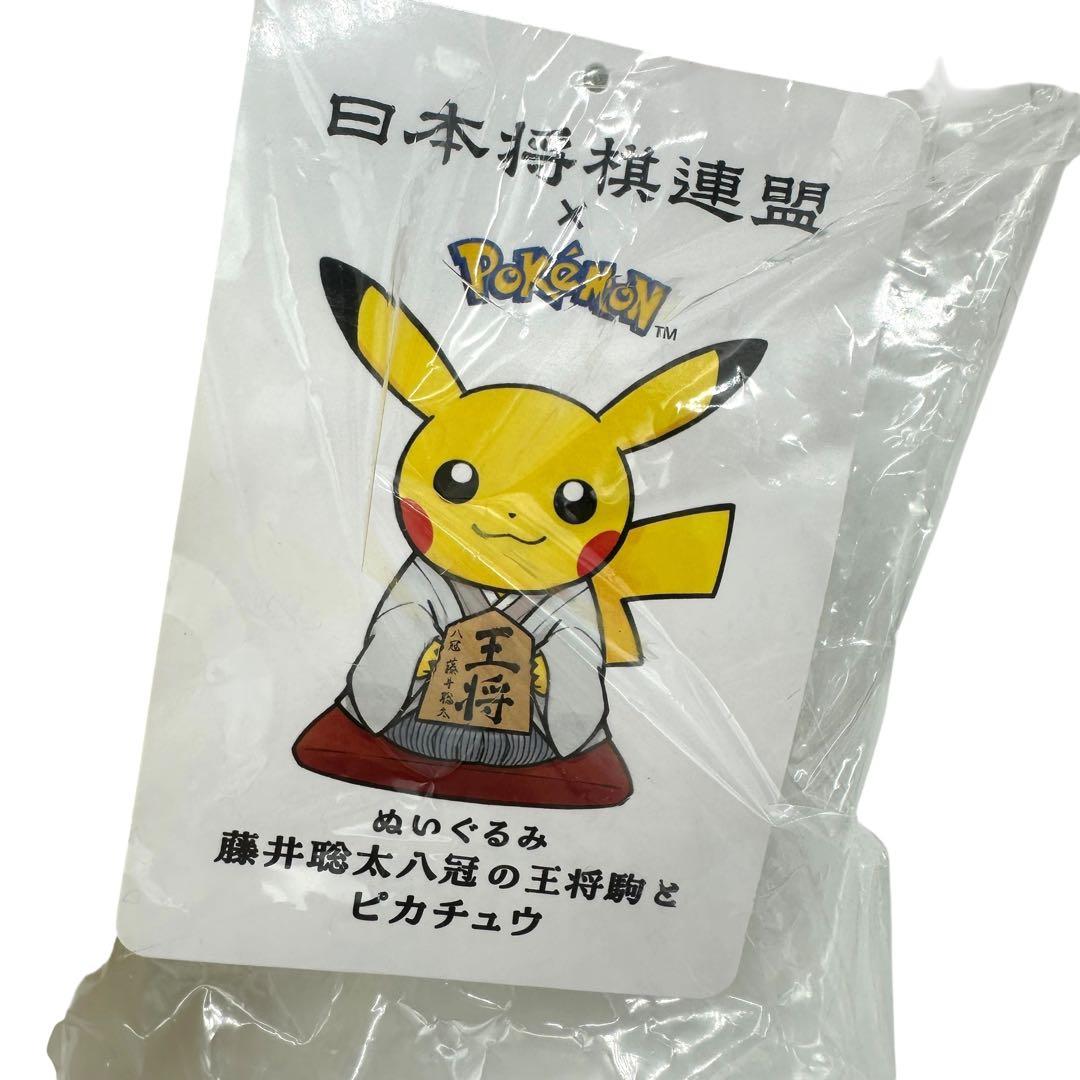 ポケモン ピカチュウ ぬいぐるみ 将棋 藤井聡太八冠の王将駒とピカチュウ