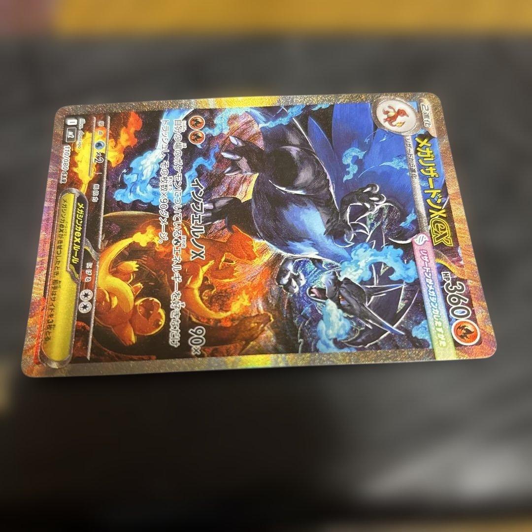 メガリザードンX ex SAR センタリング⭕️