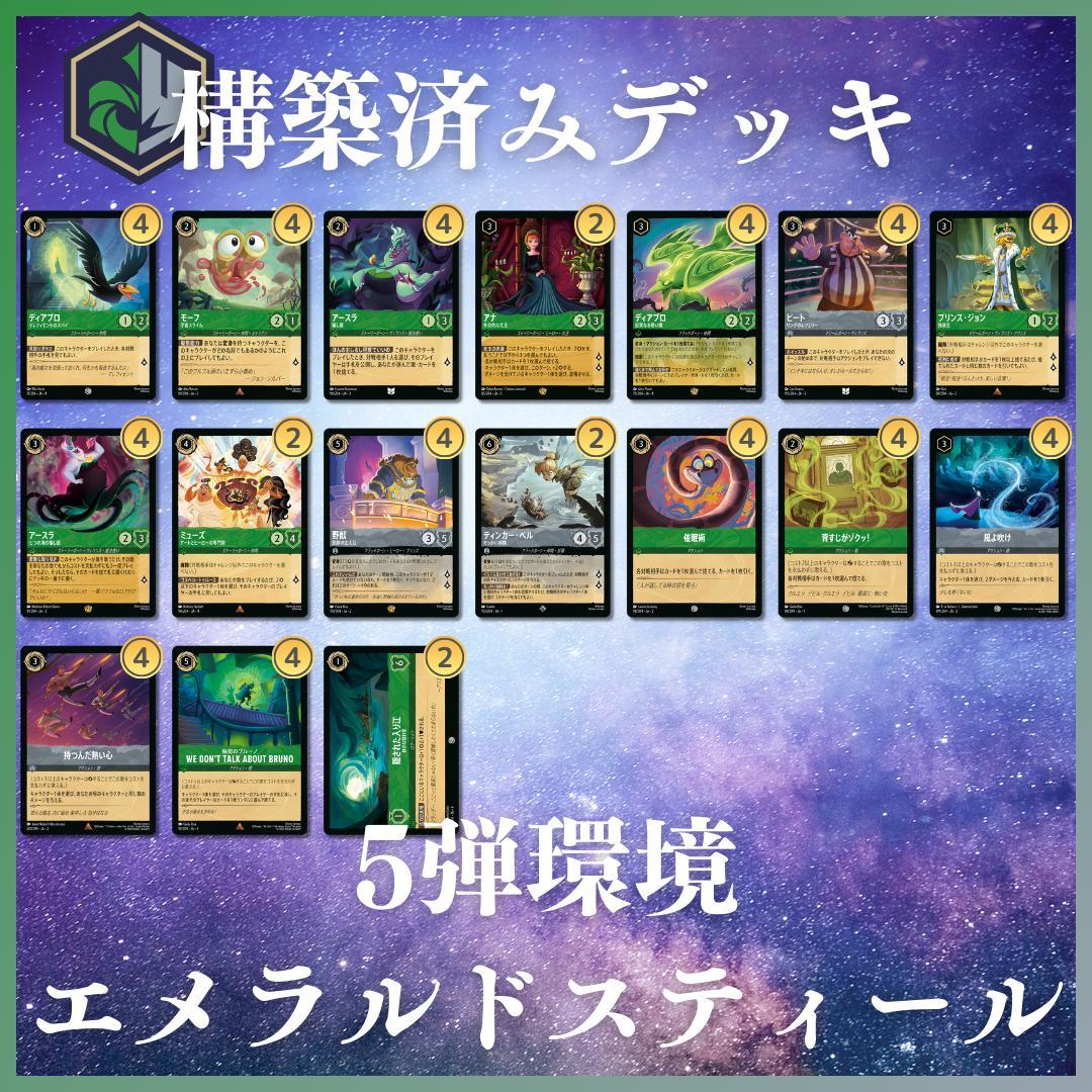 あらてぃん【5弾環境海外優勝構築】エメラルドスティール構築済みデッキ