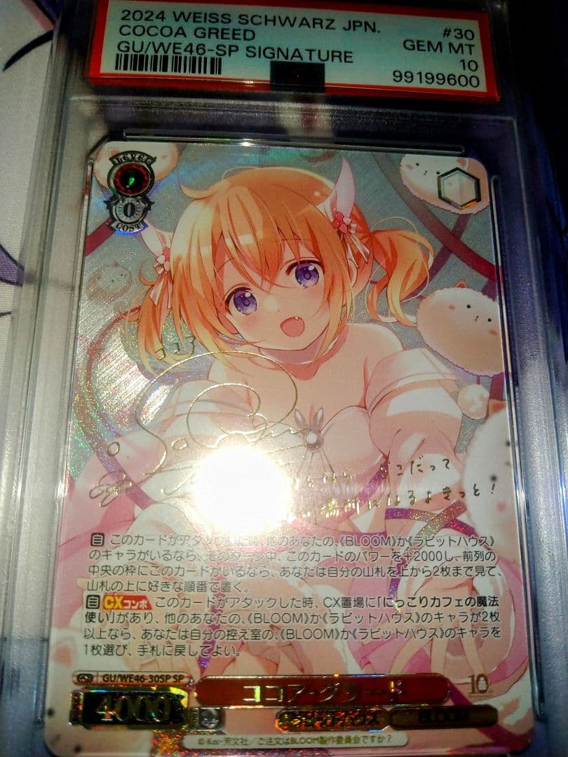 ココア グリード ごちうさ SP サイン ヴァイスシュヴァルツ WS PSA10