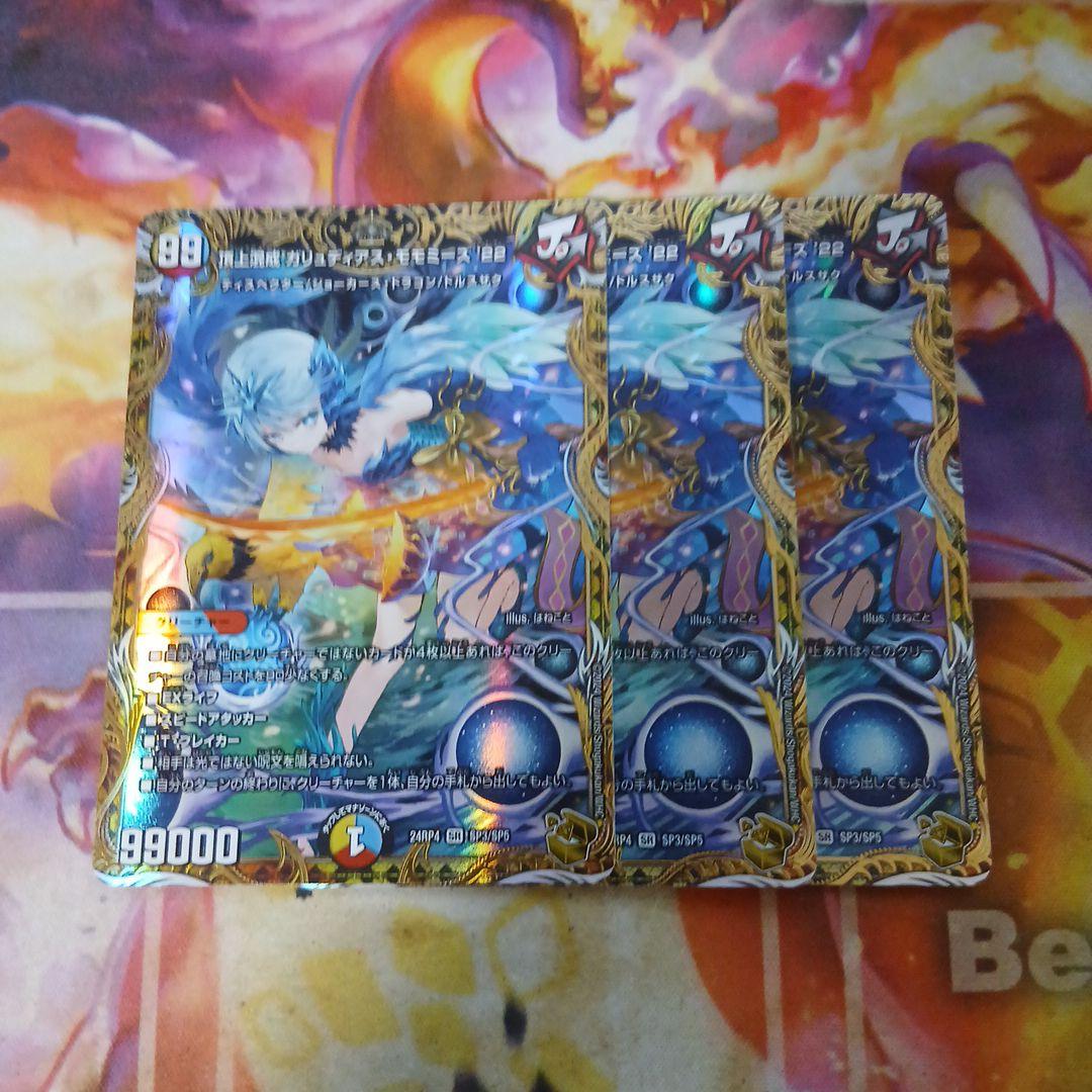 頂上混成 ガリュディアスモモミーズ ’22 金トレジャー　3枚