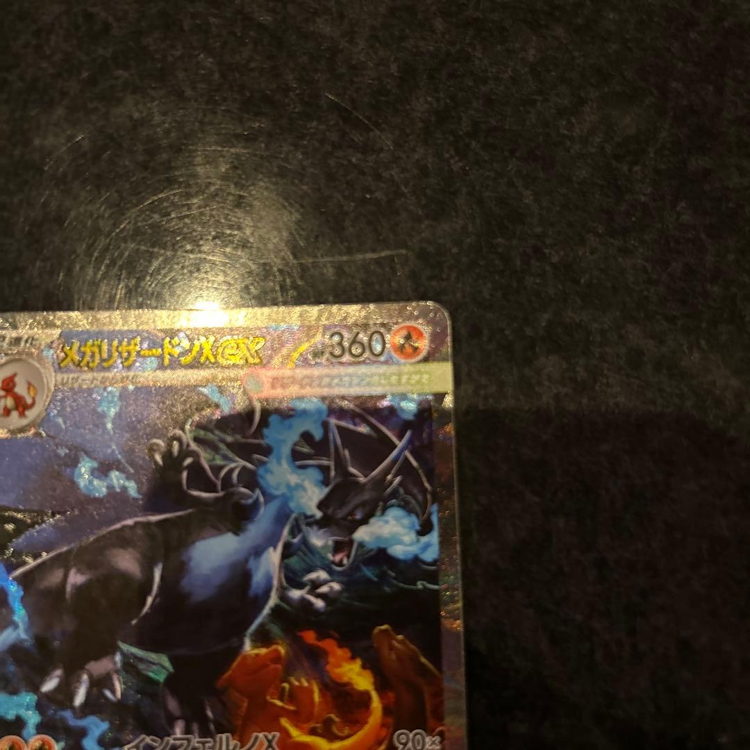 メガリザードンex SAR M2 110/080 インフェルノX