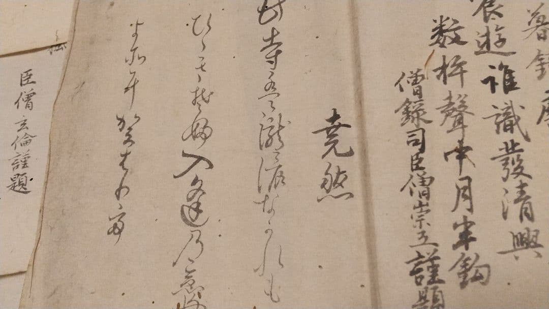 修学院八景の内 六景 親王公家僧 江戸前期 修学院の見取図 尭然 道晃親王古筆