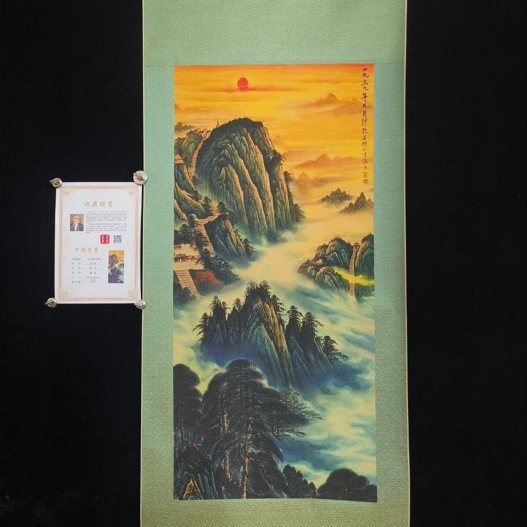 中国画 关山月《江山如此多娇》防偽・中堂 掛け軸