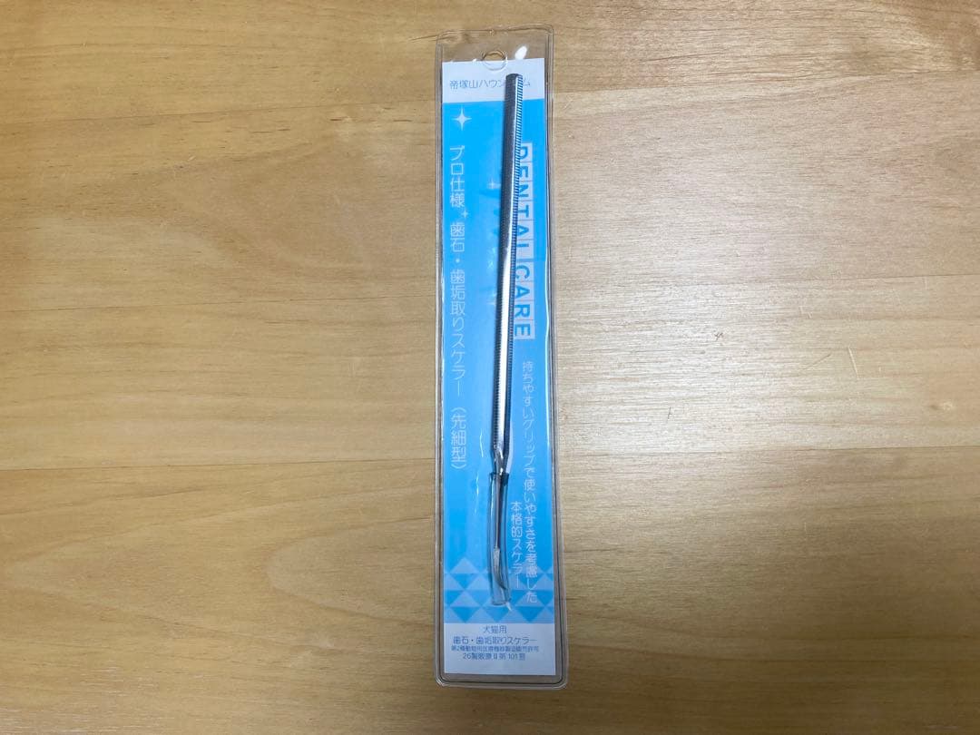 [帝塚山ハウンドカム] 歯石取りペンチ&スケーラー 先細・平型3点セット