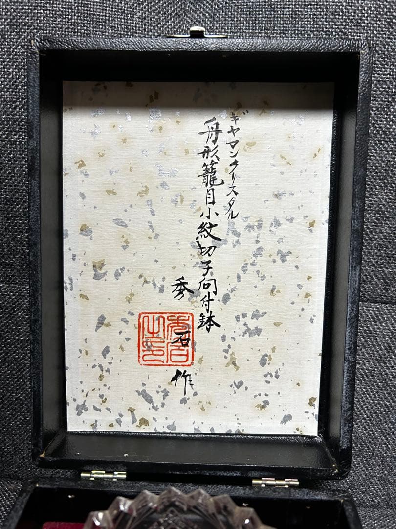 ギヤマンクリスタル