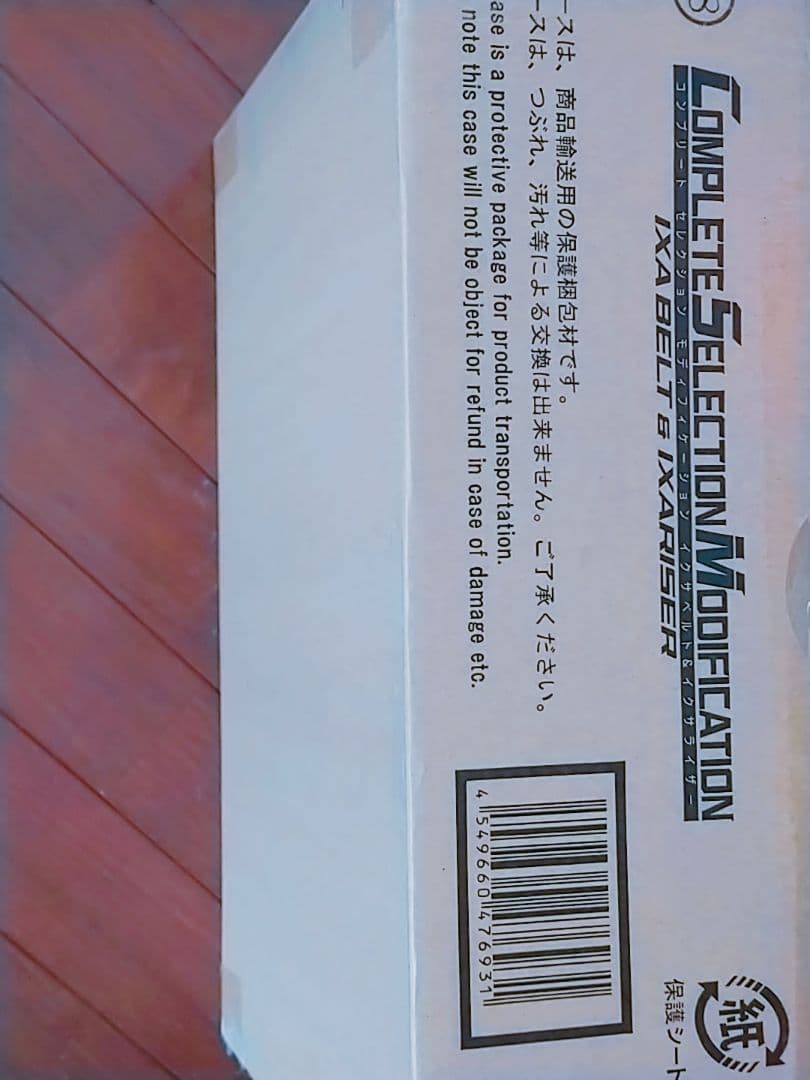 CSMイクサベルト&イクサライザー