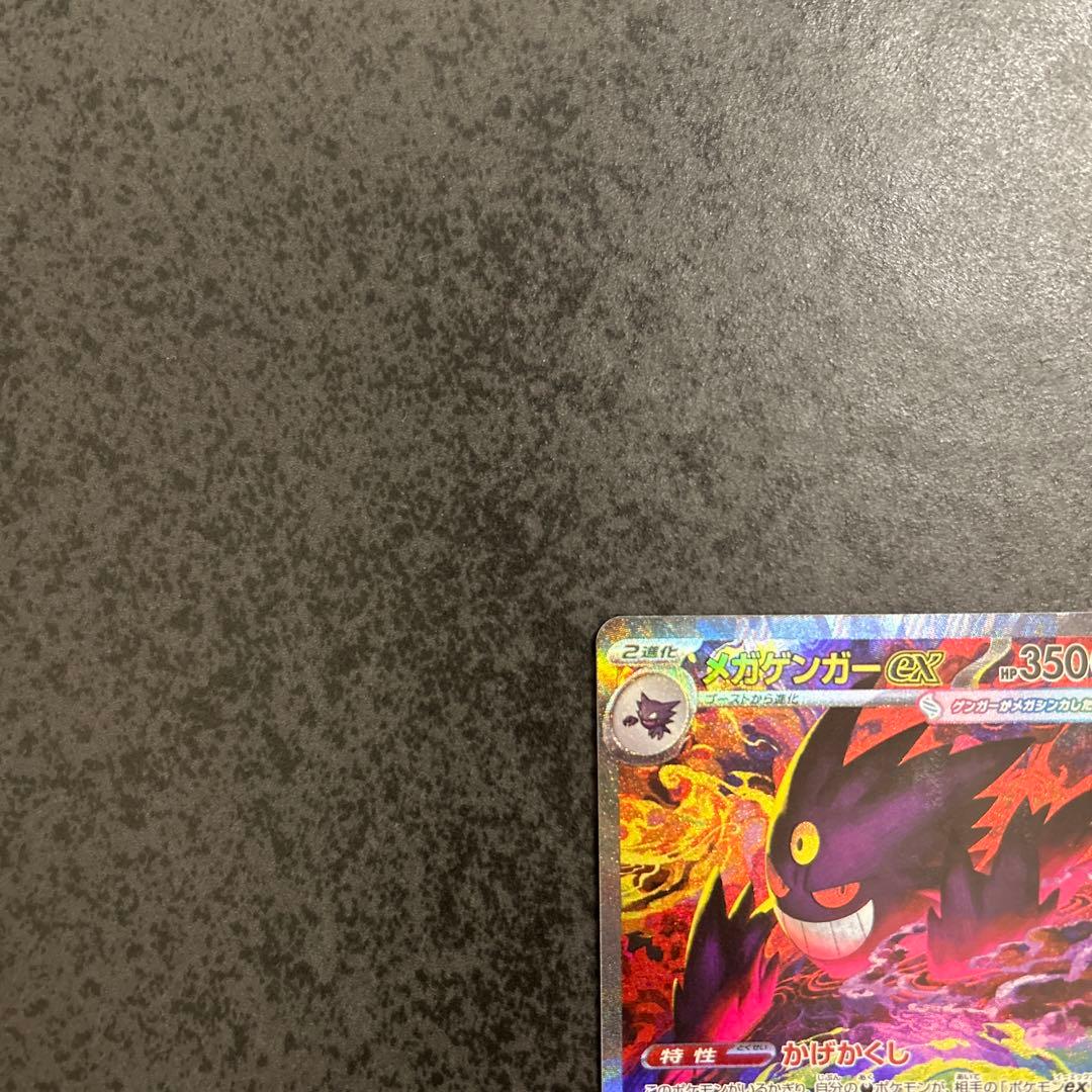 ポケモンカード メガゲンガー ex