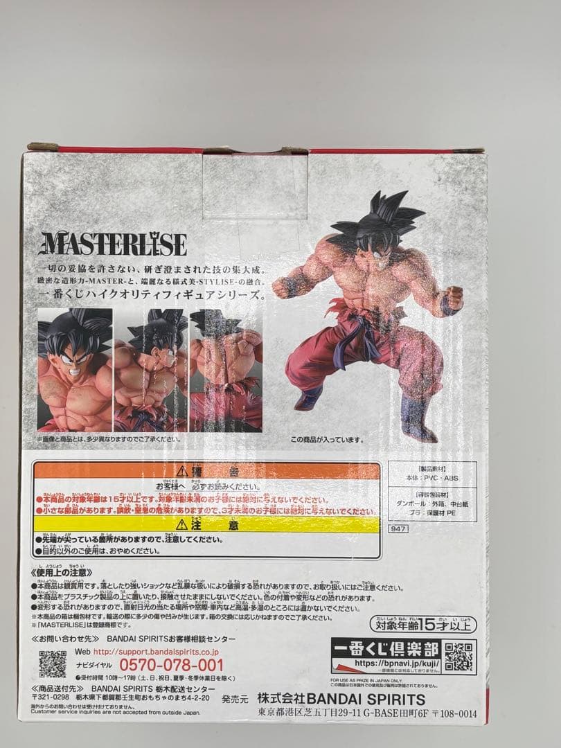 ✨一番くじドラゴンボールEX天下分け目の超決戦!! C賞孫悟空　二次元リペイント