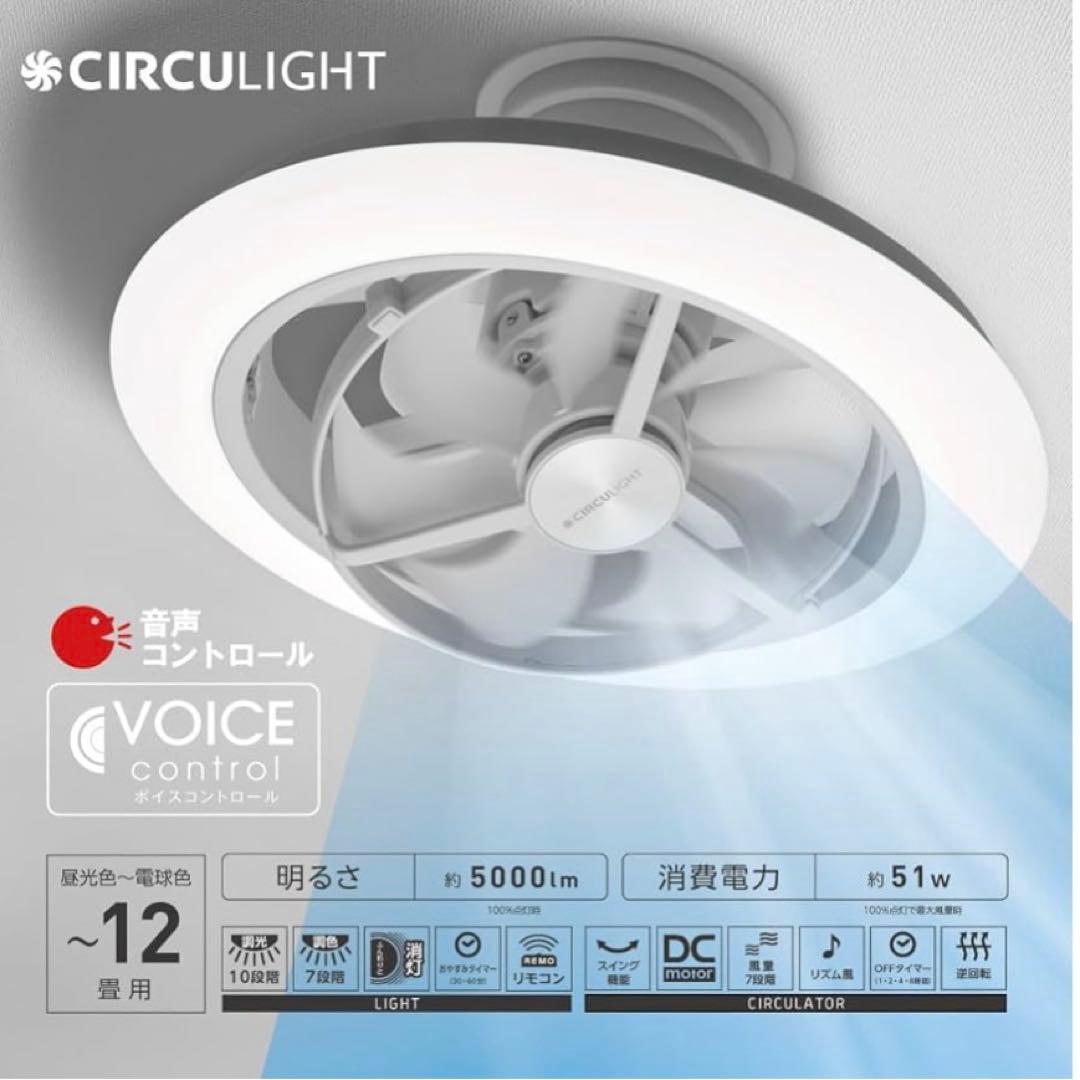 ドウシシャ サーキュライト スイングシーリングモデル12畳