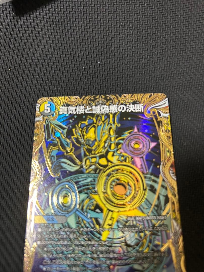 パーフェクト・ペテンシー　シークレット　真気楼と誠偽感の決断 シークレット