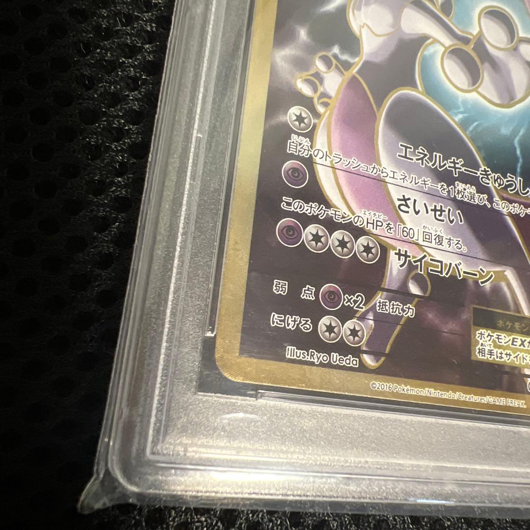ポケカ　PSA 10 ミュウツーEX 20th Anniversary 1ED
