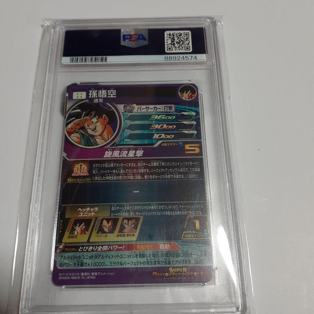 L*L様 【PSA10】パラバイ孫悟空 BM11-ASEC パラレル