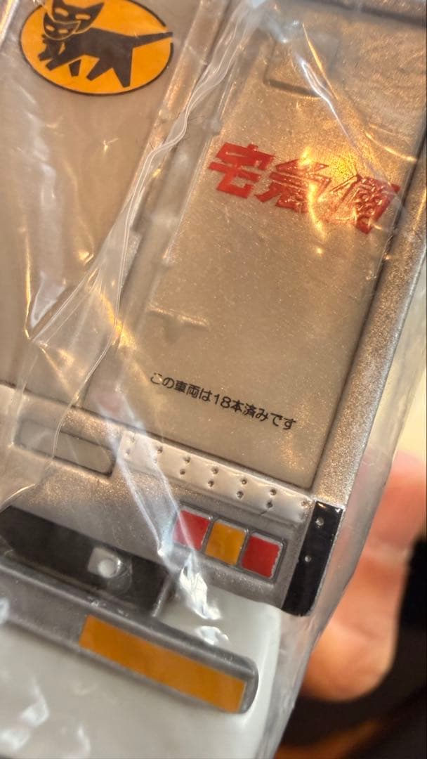 トミカ 宅急便トラック 猫のロゴ付き