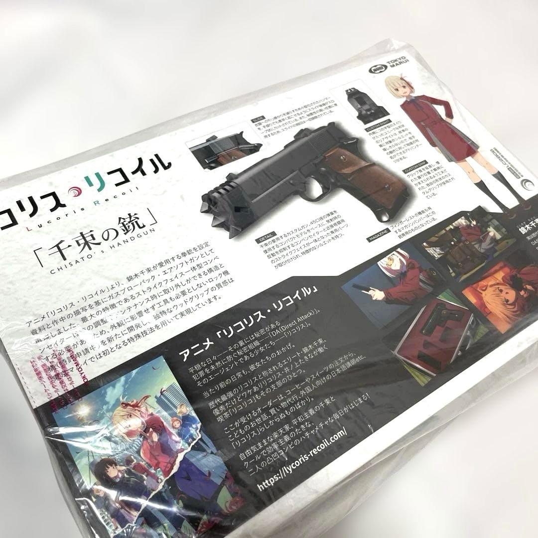 【新品】東京マルイ リコリスリコイル 千束の銃
