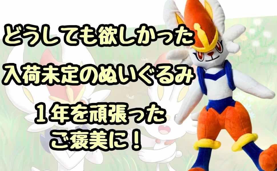 エースバーン ぬいぐるみ 特大 特大　大型 国内52cm紙袋付【残3】