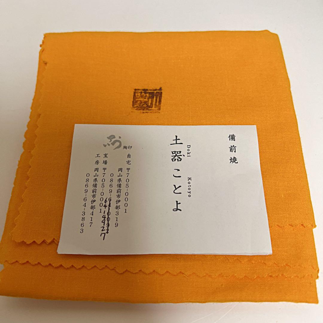 備前 壺 土器ことよ