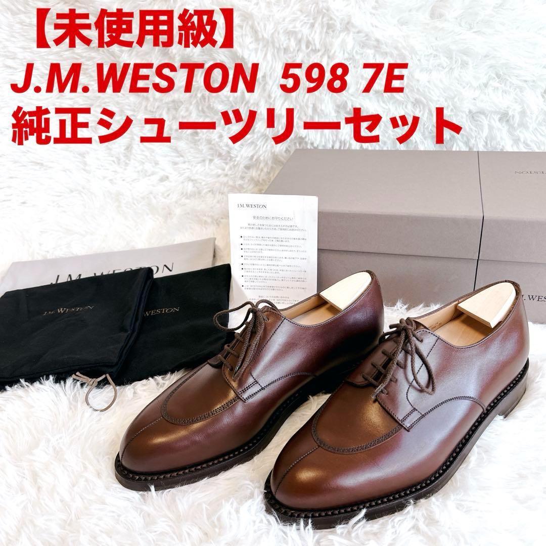 ①ぎんちゃん　J.M.WESTON ハーフハント 純正シューツリー