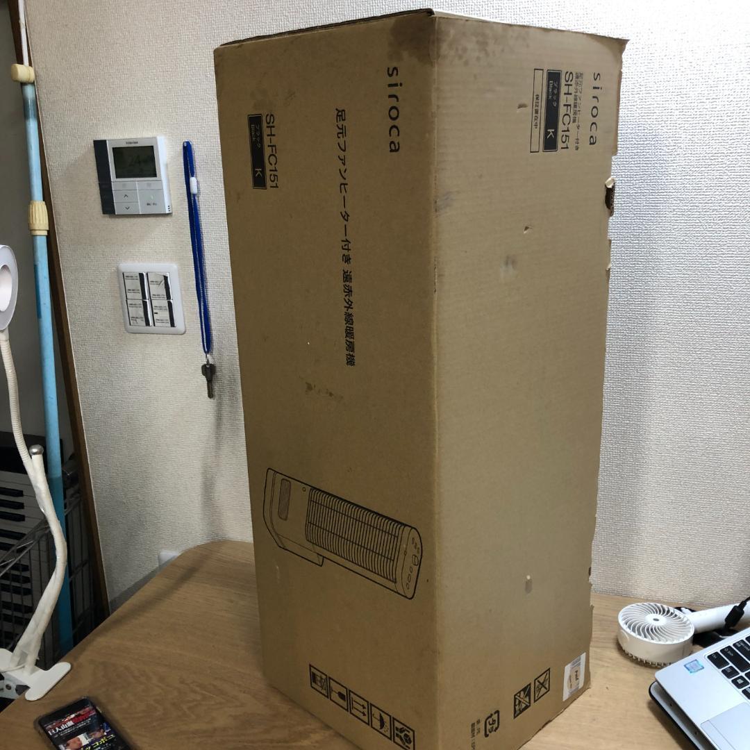 新品未使用SIROCA 足元ファンヒーター付 遠赤外線暖房機 SH-FC151