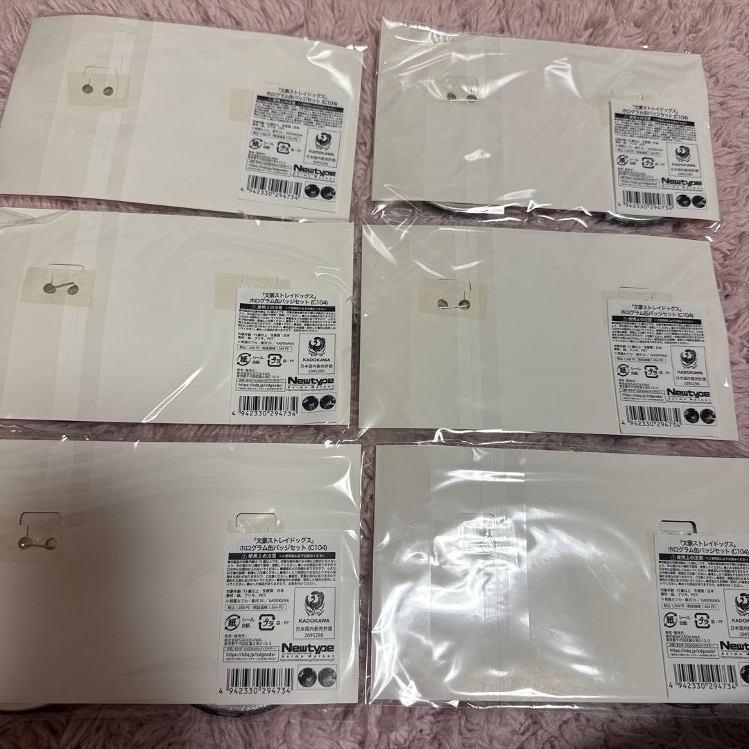 文豪ストレイドックス　コミケ　C104　ホログラム缶バッジセット