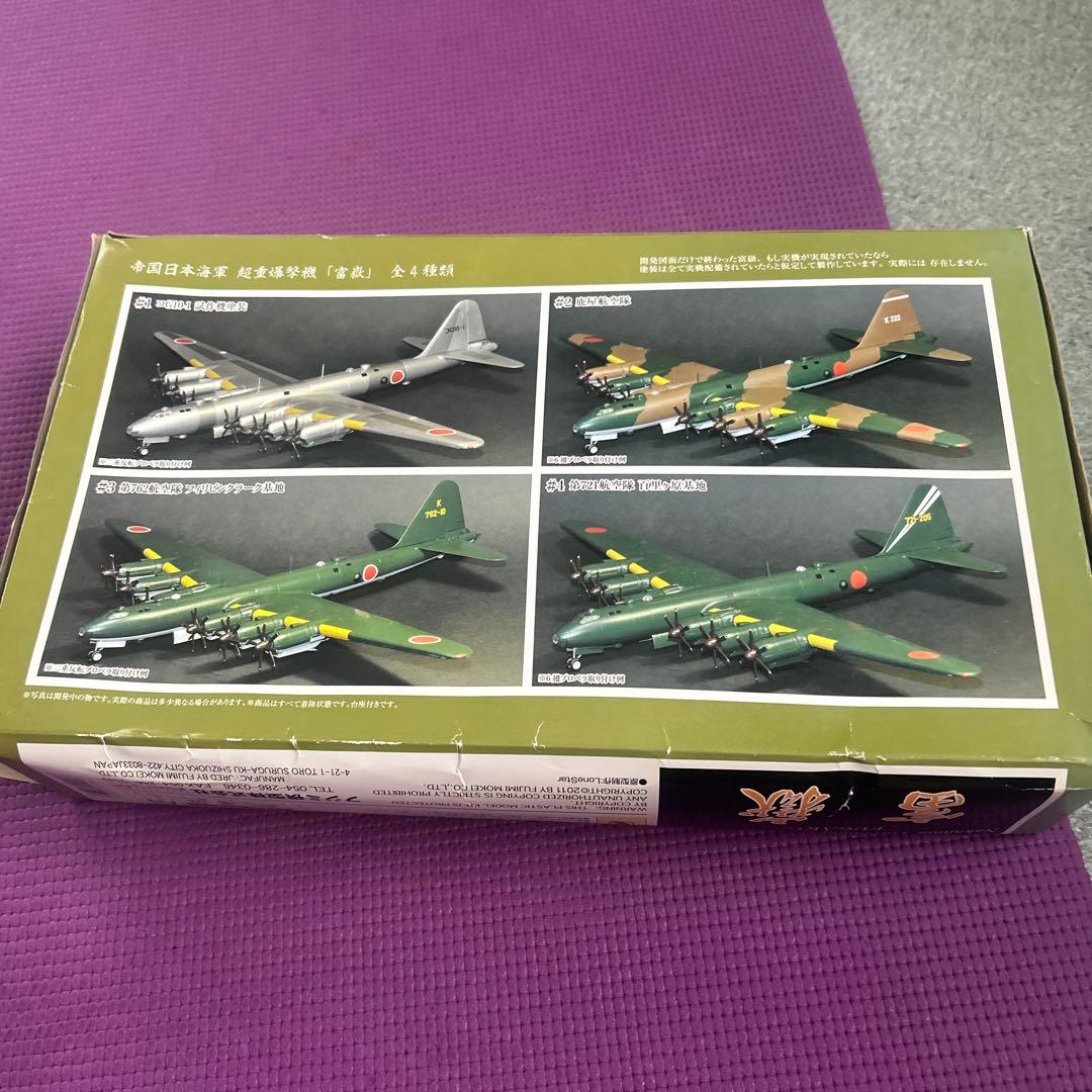 フジミ 1／144 帝国日本海軍 超重爆撃機 富嶽