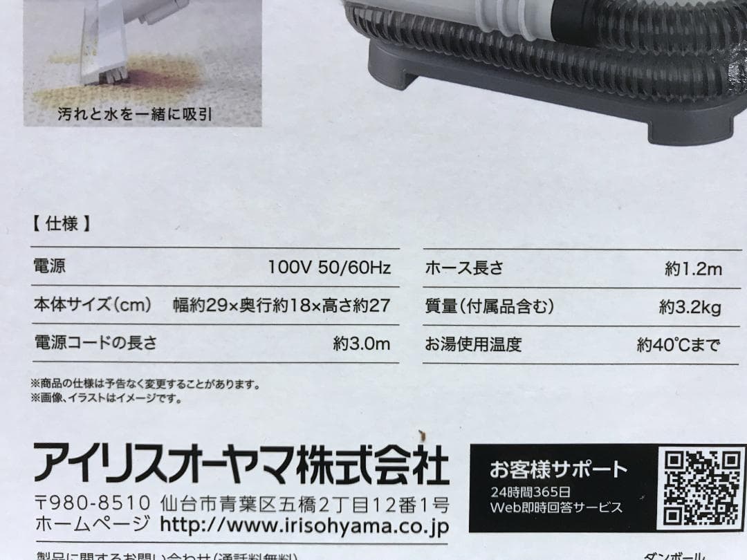 未使用品　アイリスオーヤマ　リンサークリーナー RNS-P10