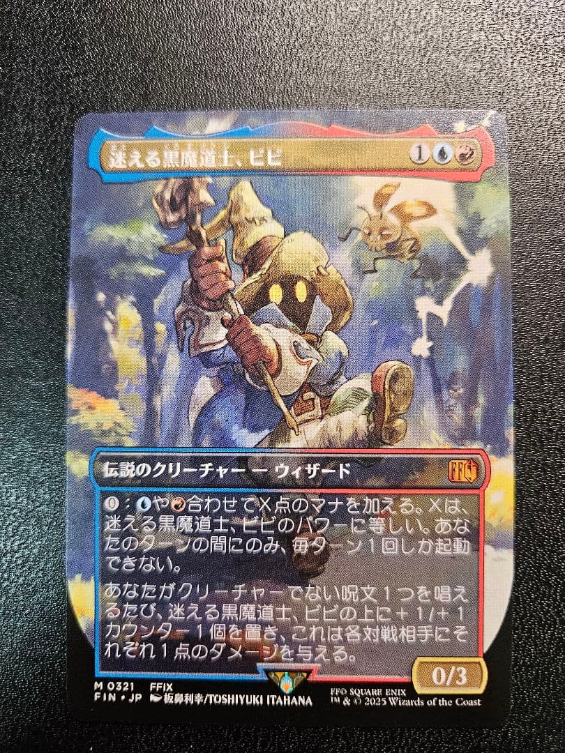 MTG FF 　迷える黒魔道士、ビビ　ボーダーレス　日本語版