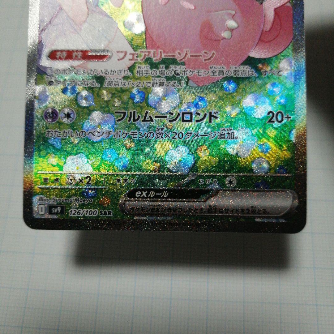 ポケモンカード　ピッピ chr リーリエのピッピex　sar