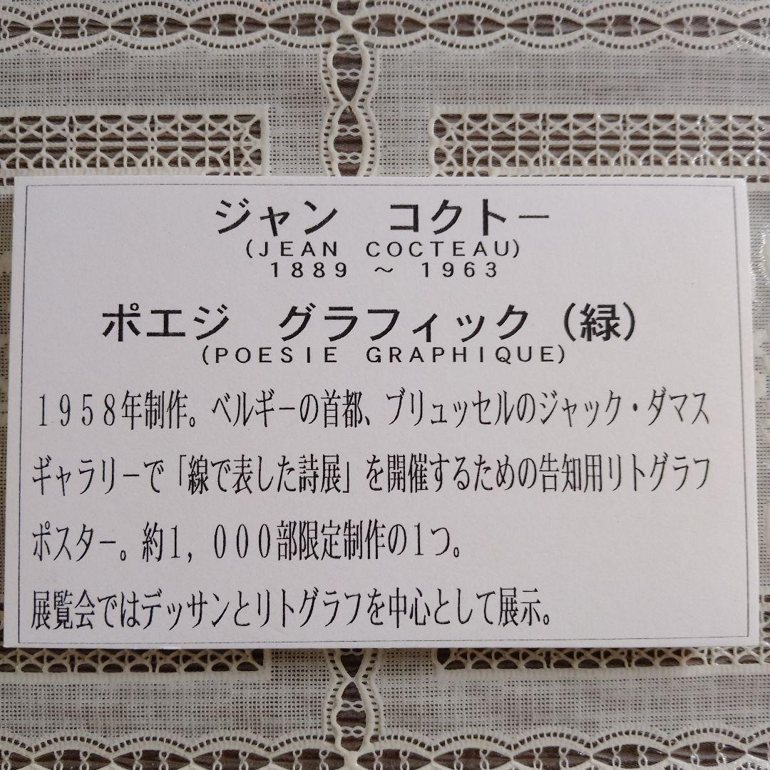 \"新品\"ジャン・コクトー　大判リトグラフ『線で表した詩展』1958年ベルギー開催