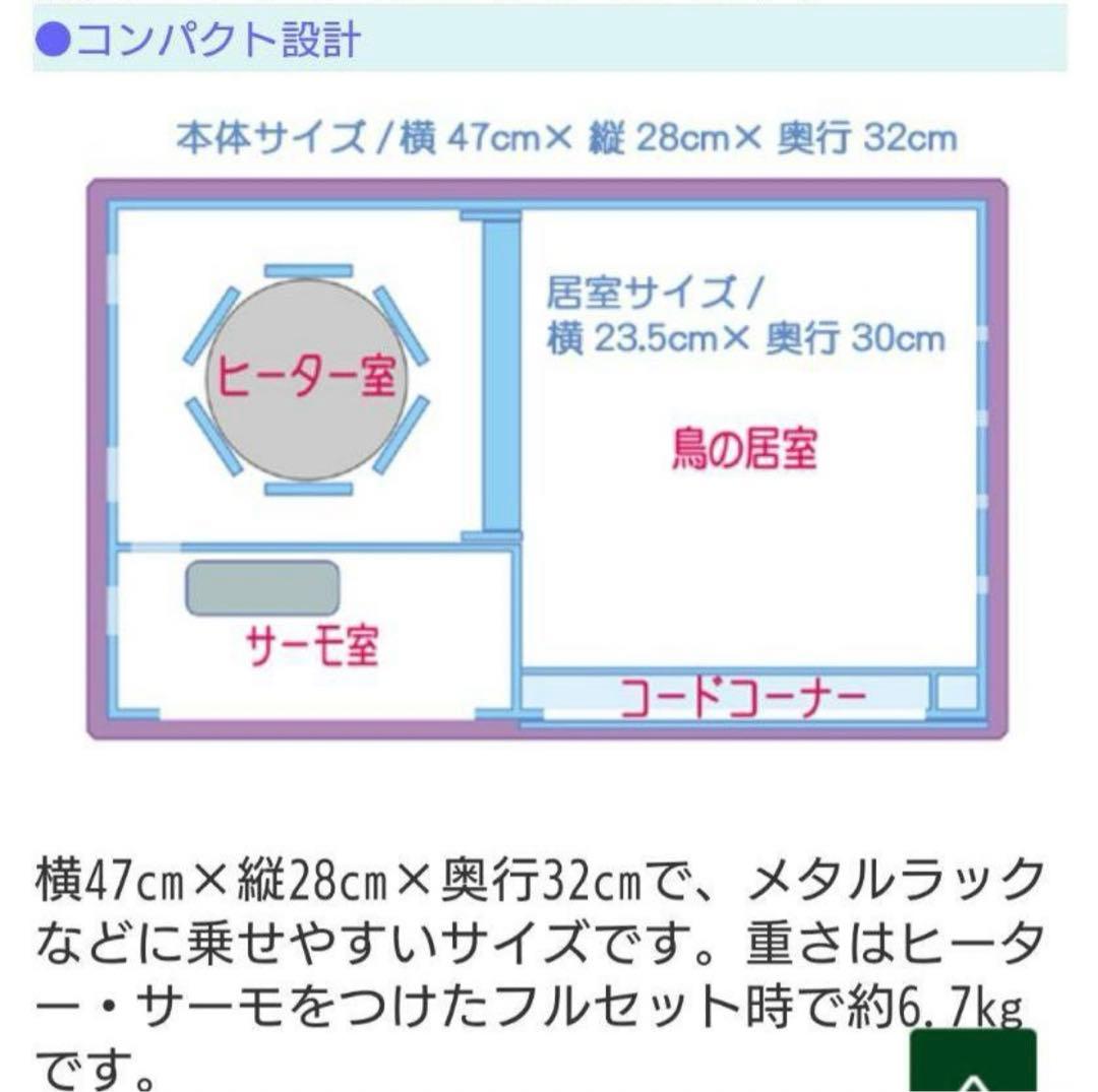 バードモア　小鳥用保温アクリルケース