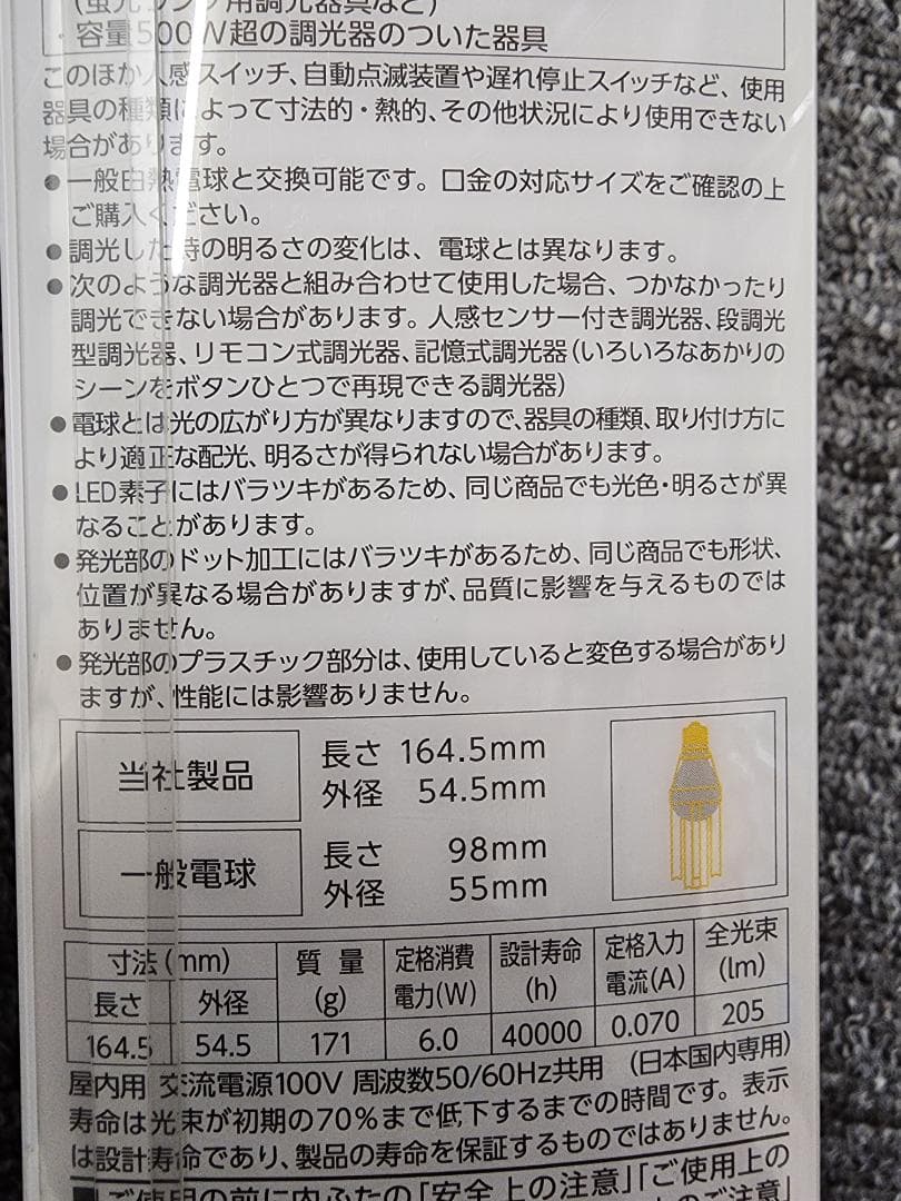 「新品」LED照明　トライテラス 6.0w 高輝度タイプ　調光器対応