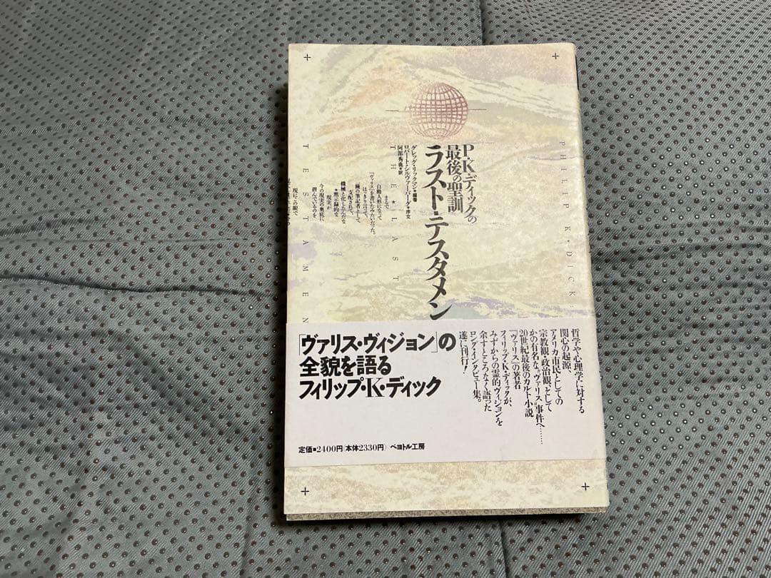 U*K様 フィリップ・K・ディック関連本 5冊セット