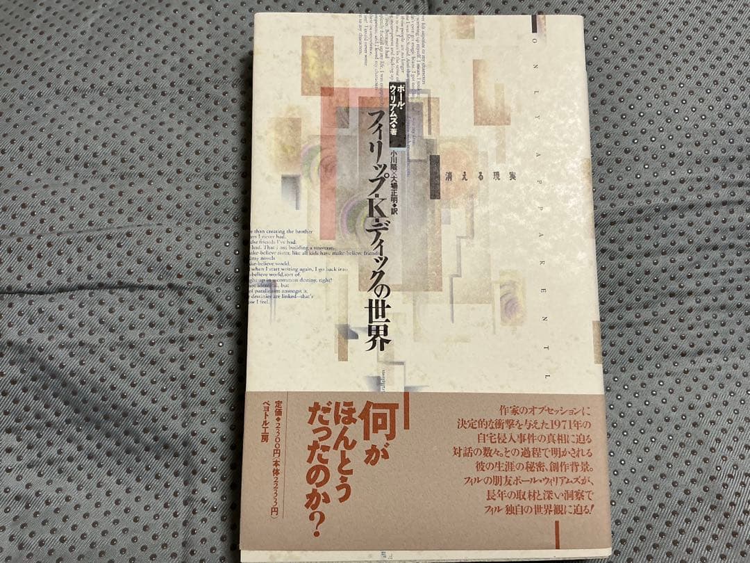 U*K様 フィリップ・K・ディック関連本 5冊セット