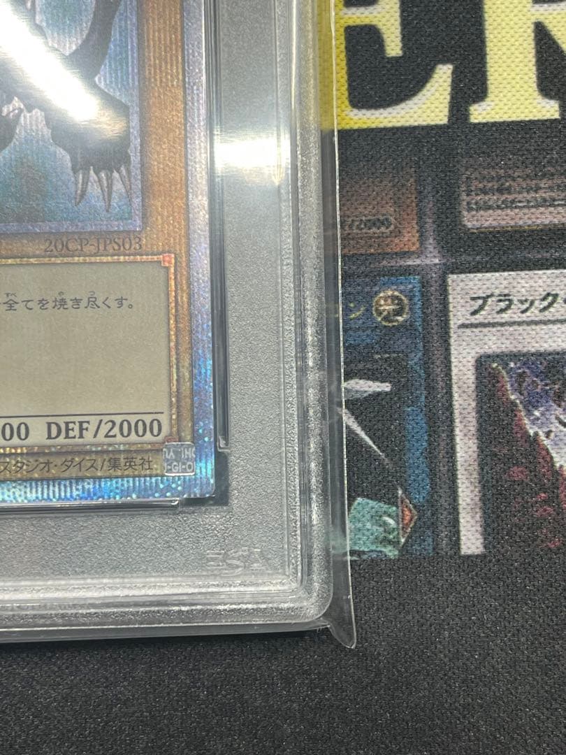 ゾ*ン様 PSA9 真紅眼の黒竜 20thシークレットレア 20CP-JPS03