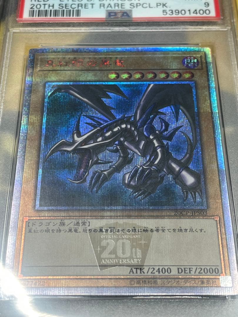 ゾ*ン様 PSA9 真紅眼の黒竜 20thシークレットレア 20CP-JPS03