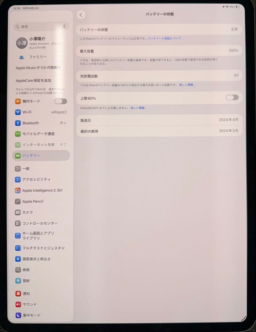 iPad Pro 13インチ M4 1TB Wi-Fi+Cellular 美品